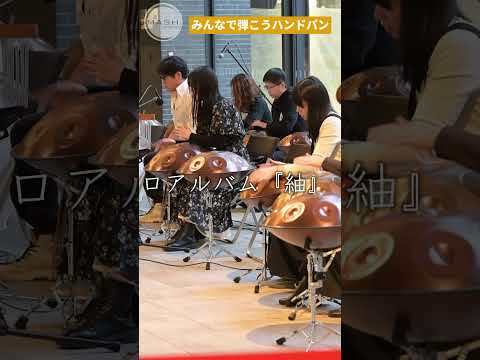 星の輝きを音色に乗せて | Handpan Tribe「アルデバラン」