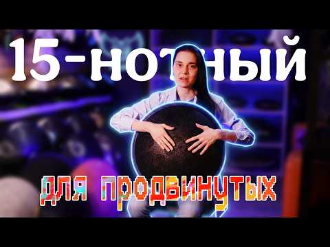 Пробуйте, экспериментируйте: КааТон D Minor 15 нот