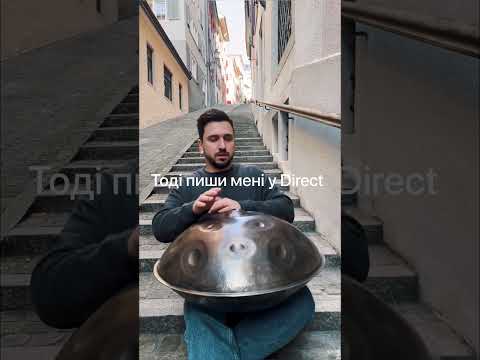 Хочеш Ханг? #handpan #hang #купуй #україна #музкика #музичнийінструмент #hangdrum #handpanmusic