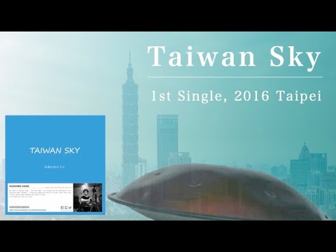 TAIWAN SKY｜1st Single CD｜2016.11