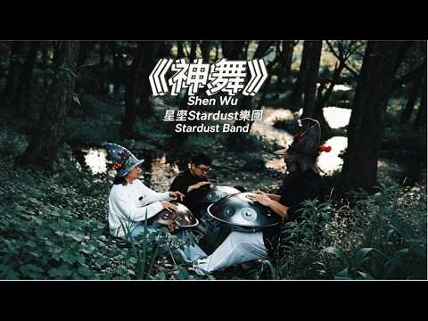 精靈舞曲《神舞》，這才是我們心中理想的手碟樂曲！漫步洱海邊，意外尋獲這片滿載神秘氛圍的秘境。#handpan#music#youtubeshorts