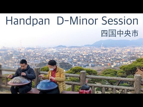 ハンドパン｜Dマイナー セッション｜四国中央市