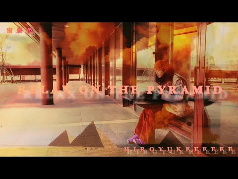 『relax on the pyramid』【音景色】【handpan onoleo】【hiroyukeeeeee】