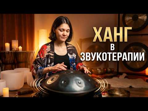 Как играть на ханге для релаксации? Ошибки начинающих в звукотерапии