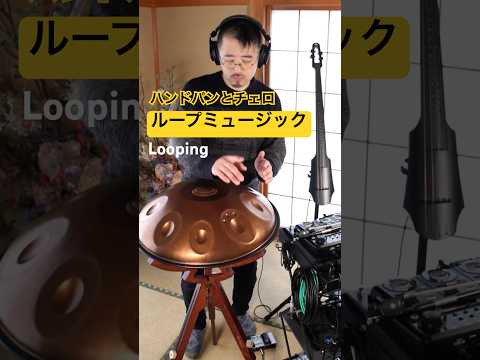 Looping by Handpan #ハンドパン #handpan #hangdrum #handpanmusic #music #looping