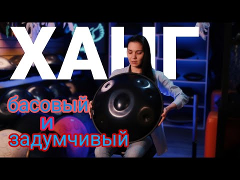 Ханг B Mystic рессорная сталь | Обзор, сравнение, импровизация на хендпане