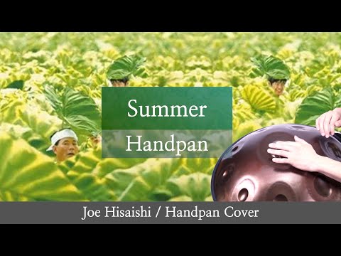 ハンドパン | Summer（Cover）| Joe Hisaishi