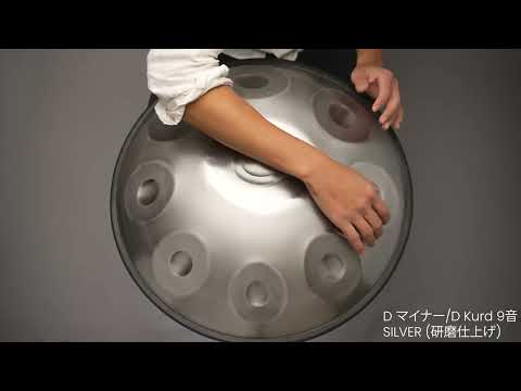 MASH handpan. 9音 D Kurd ・ D マイナー Silver (研磨仕上げ) 440hz