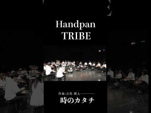 人生という旅のBGM。時を紡ぐアンサンブル | Handpan Tribe「時のカタチ」