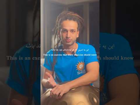 آموزش #هنگدرام #هندپن #hangdrum #handpan