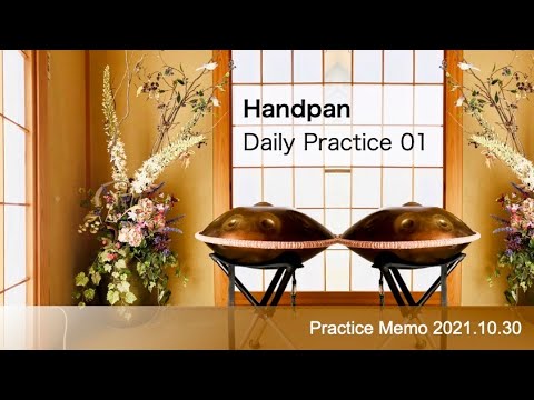 Handpan - Daily Practice 01｜ハンドパン〜日々の練習風景（備忘録 01）
