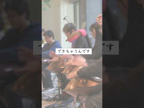 流れる時間を音で描く、哲学的アンサンブル | Handpan TRIBE「時のカタチ」