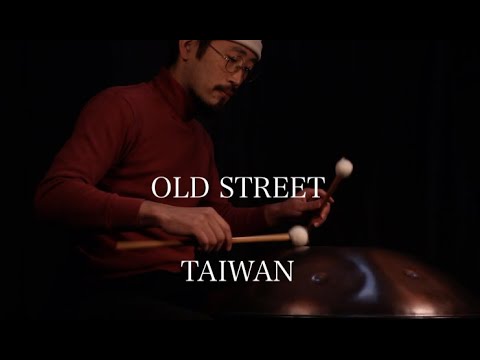 柏ハング, 手碟聲音之旅「老街 - Old Street」ハンドパン