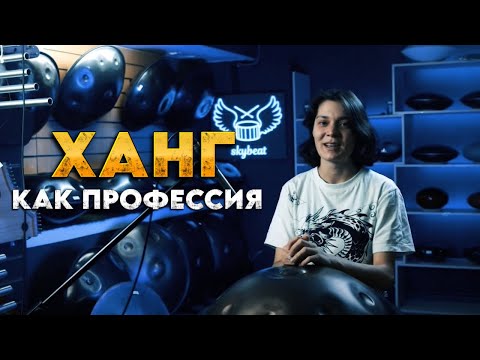 Про творческие профессии | Хендпан как профессия: что теряешь и получаешь?