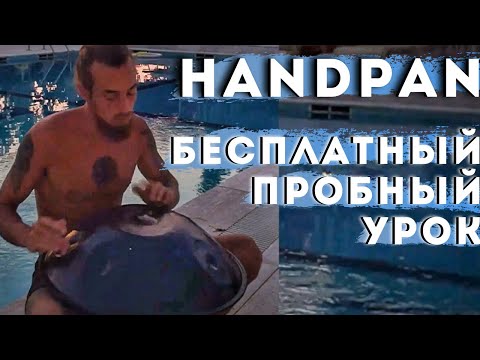 ХАНГ Музыка - Обучение - Школа Ханга pelalex music