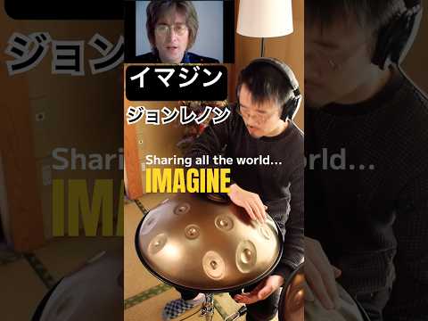 IMAGINE, John LennonI want to share this song🕊️ #handpan #handpanmusic #hangdrum #nowar #ハンドパン