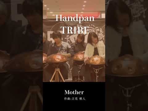 まるで音の揺りかご。すべてを許してくれる場所 | Handpan Tribe「MOTHER」