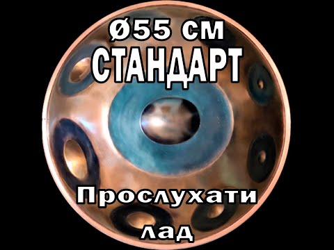 9-нотный Handpan STANDART - строй Hexatonic Ionian (F)CDEFGACDF (Ханг/Хэндпан) от мастера IMAGO