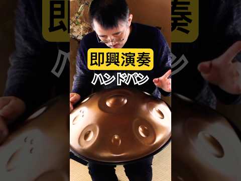 即興演奏ハンドパンBb2 Amara 17 #ハンドパン #handpan #handpanmusic #hangdrum #music