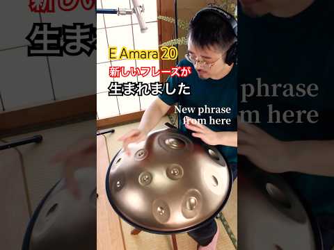 E Amara 20｜新しいフレーズが生まれました #ハンドパン #handpan #healingmusic #癒しの音楽 #リラックス音楽 #hangdrum #寝落ち音楽