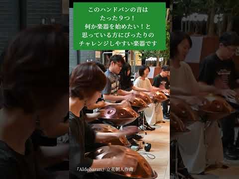 星空のような美しいハーモニー | Handpan Tribe演奏 音楽への優しい入り口