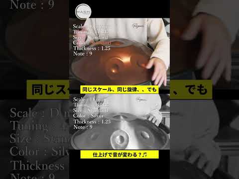 同じスケール、違う響き | D Minor 440Hz V2 vs Silver V2 比較