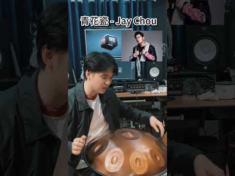 Handpan có gì hay? Thử nghe bài này sẽ biết  #handpan #hangdrum #healing #suthanhhoa #jaychou