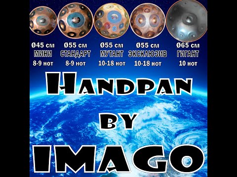 Handpan by IMAGO - Подарочные сертификаты - Ханг/Хендпан/Хэндпан/Хангдрам - медитация, йога, подарок