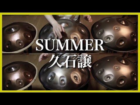 SUMMER｜Joe Hisaishi - 久石譲（ララLIFE 試作版）