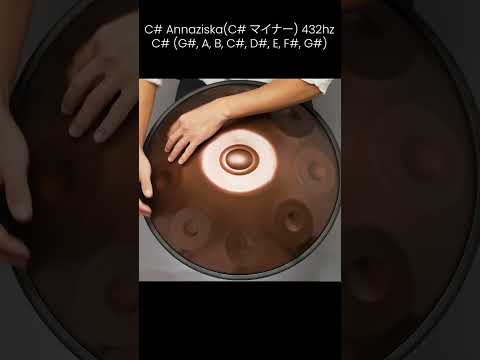 MASH handpanのC#マイナー 432hzの美しい音色
