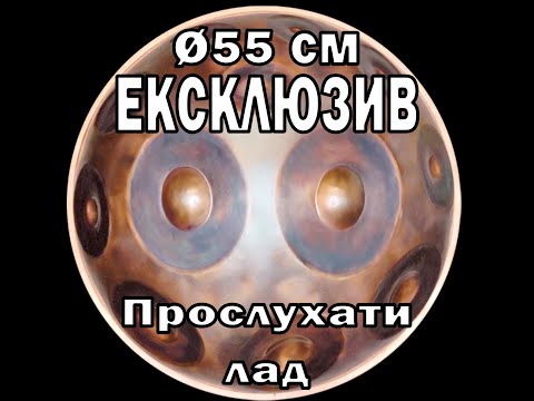 Двухдинговый 18-нотный Мутант Harmonic Minor /Ханг/Хендпан/Хэндпан/Хангдрам: медитация, йога, релакс