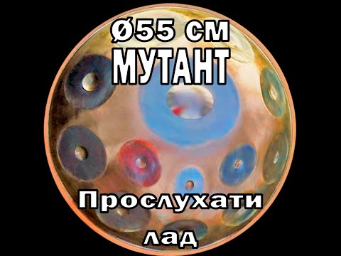 Магический 12-нотный Handpan МУТАНТ - строй Pygmy FGAbCD#FGAbCD#FG (Ханг/Хэндпан) от мастера IMAGO