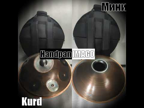 Handpan by IMAGO - [модель МИНИ - строй Kurd] - Ханг/Хендпан/Хэндпан на заказ (meditation, music)