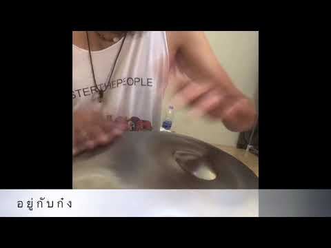 การเดินทางของมุทา(Handpan)#อยู่กับก๋ง ที่ โคราช