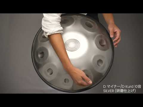 MASH handpan. 10音 D Kurd ・ D マイナー Silver (研磨仕上げ) 440hz