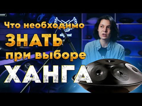Купить Ханг и не разочароваться #ханг #hang #хэндпан