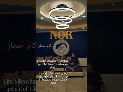 زندگی رو زیبا بنواز 🤍☀️#hangdrum #هنگدرام #meditation #حجاز #آرامش_روح #آرامش_ذهن #آرامش_درونی