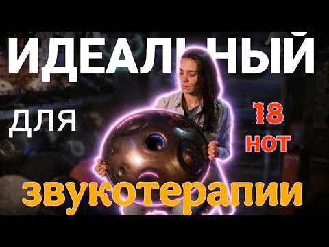 Хендпан D Aegean 18 нот | Обзор в эгейском строе (лидийский лад)