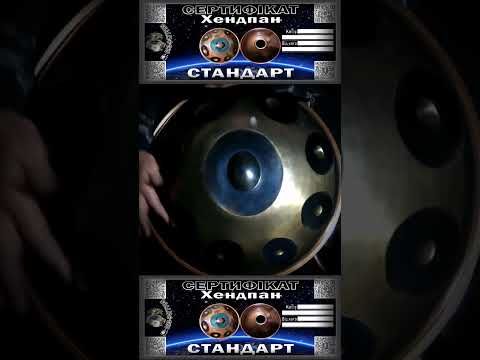 Handpan IMAGO 🛸 СТАНДАРТ Celtic Minor(D) - лад #1 за популярністю - Ханг/Хендпан (magic relax music)