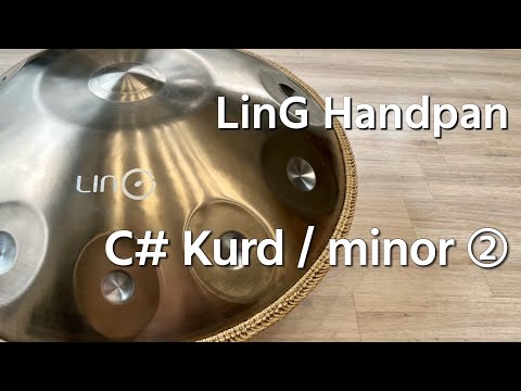 【ハンドパン販売】LinG Handpan / C# Kurd / minor ② 試奏 2