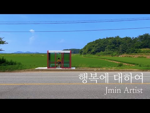[Handpan solo] About Happiness 행복에 대하여