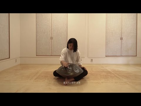핸드팬(Handpan) 연주 - 홍건익 가옥 [필운동 콘서트]