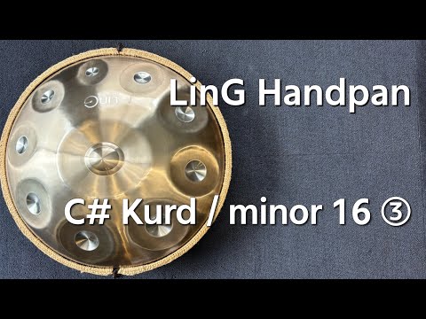 【ハンドパン販売 / レンタル】LinG Handpan / C# Kurd / minor ③ 試奏 1