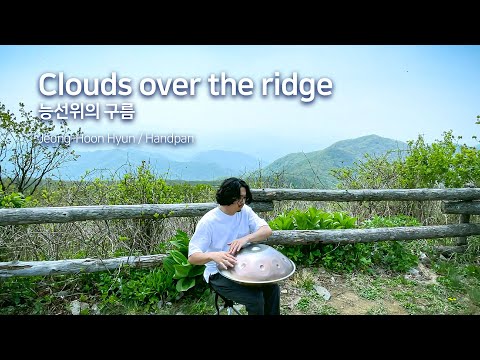 Handpan Music 'Clouds over the ridge' / '능선위의 구름' 핸드팬 연주