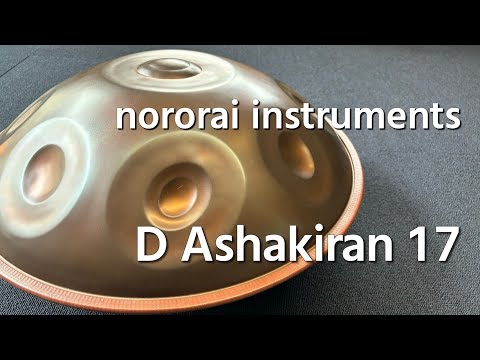 【ハンドパン販売】 nororai instruments / D Ashakiran 17 試奏 2