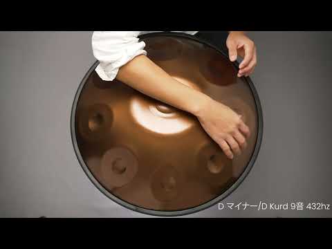 MASH handpan. 9音 D Kurd ・ D マイナー 432hz