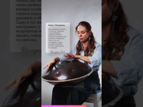 Handpan F2 - Pygmy ❤️ #handpan #hang #хэндпан #ханг #валериярэй