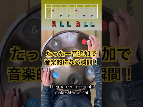 一音追加で音楽的になる瞬間 #ハンドパン #handpan #hangdrum #handpanmusic #relaxingmusic #lesson #ハンドパンレッスン #寝落ち音楽