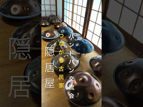第11回「ハンドパン生徒交流会」2026年（前期）曲:空色 by toco（生徒）#handpan #hangdrum handpanmusic #ハンドパン #hangdrum