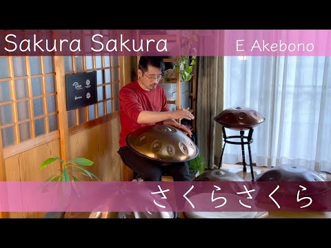 Sakura Sakura|Handpan, E Akebono Scale
